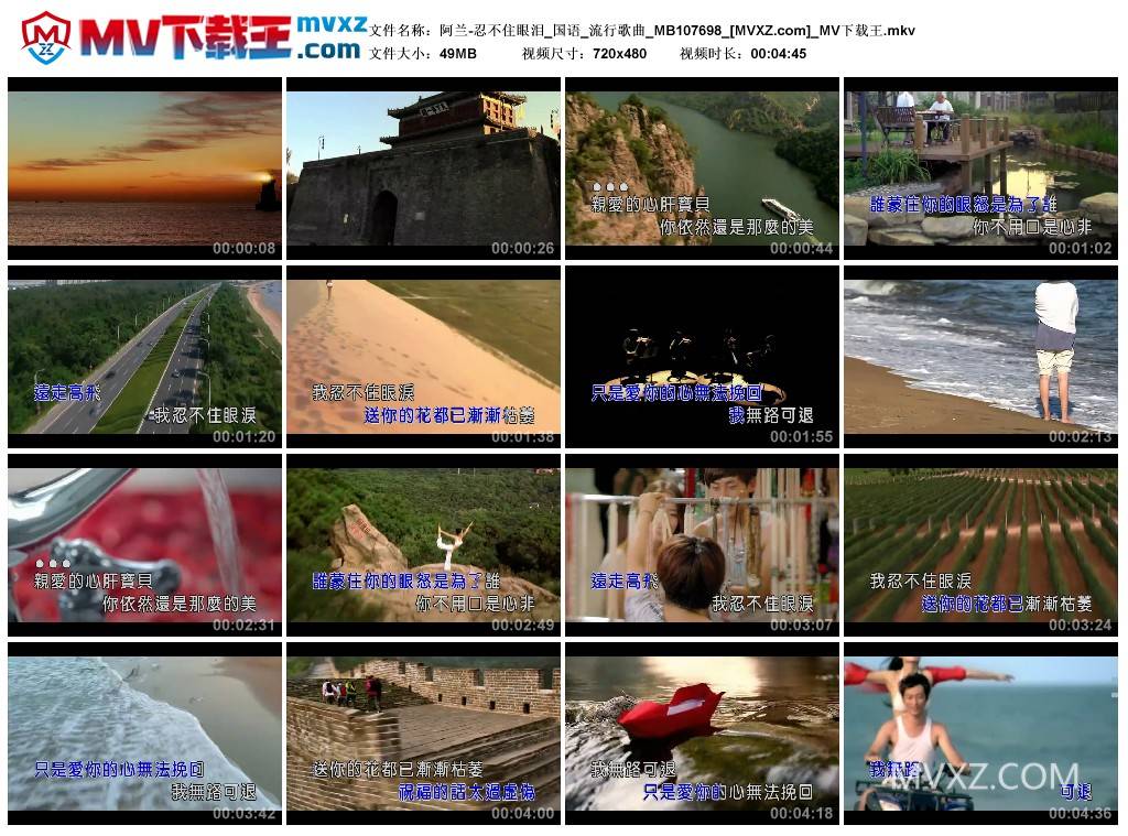 阿兰-忍不住眼泪_国语_流行歌曲_MB107698